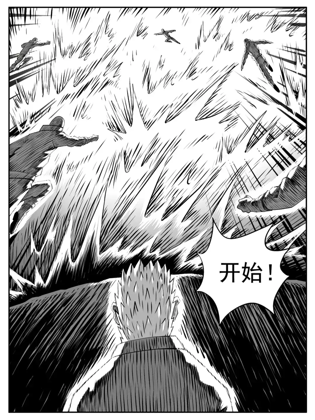 《修仙功成不必在我》第101回 第4页