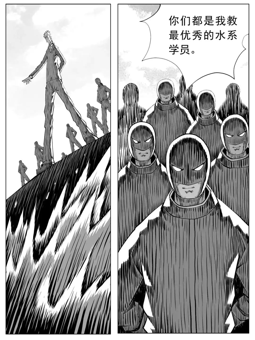 《修仙功成不必在我》第101回 第2页