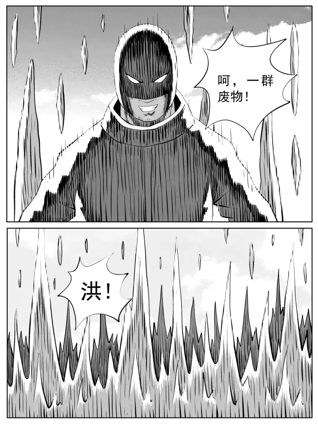 《修仙功成不必在我》第102回 第7页