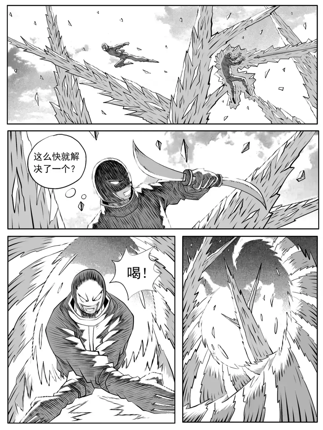 《修仙功成不必在我》第102回 第12页