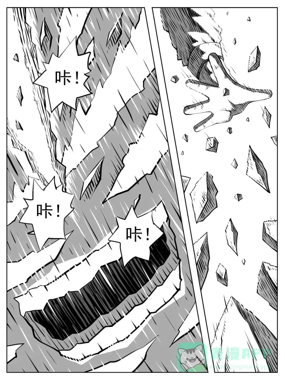 《修仙功成不必在我》第102回 第1页