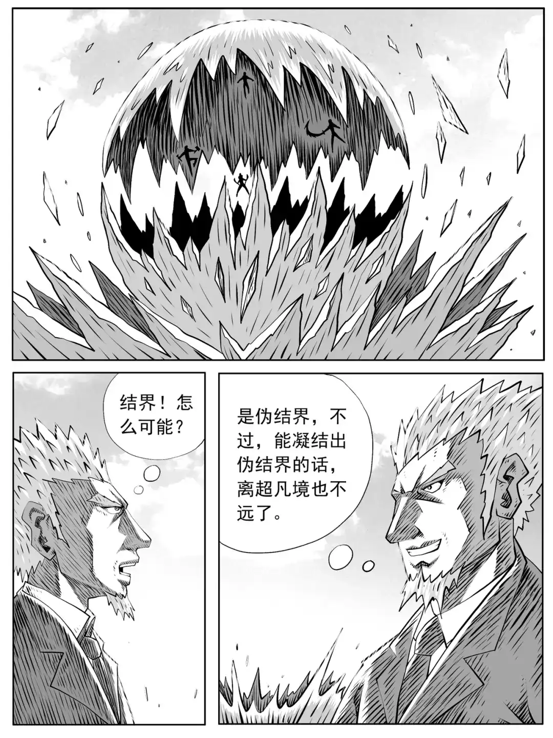 《修仙功成不必在我》第103回 第8页