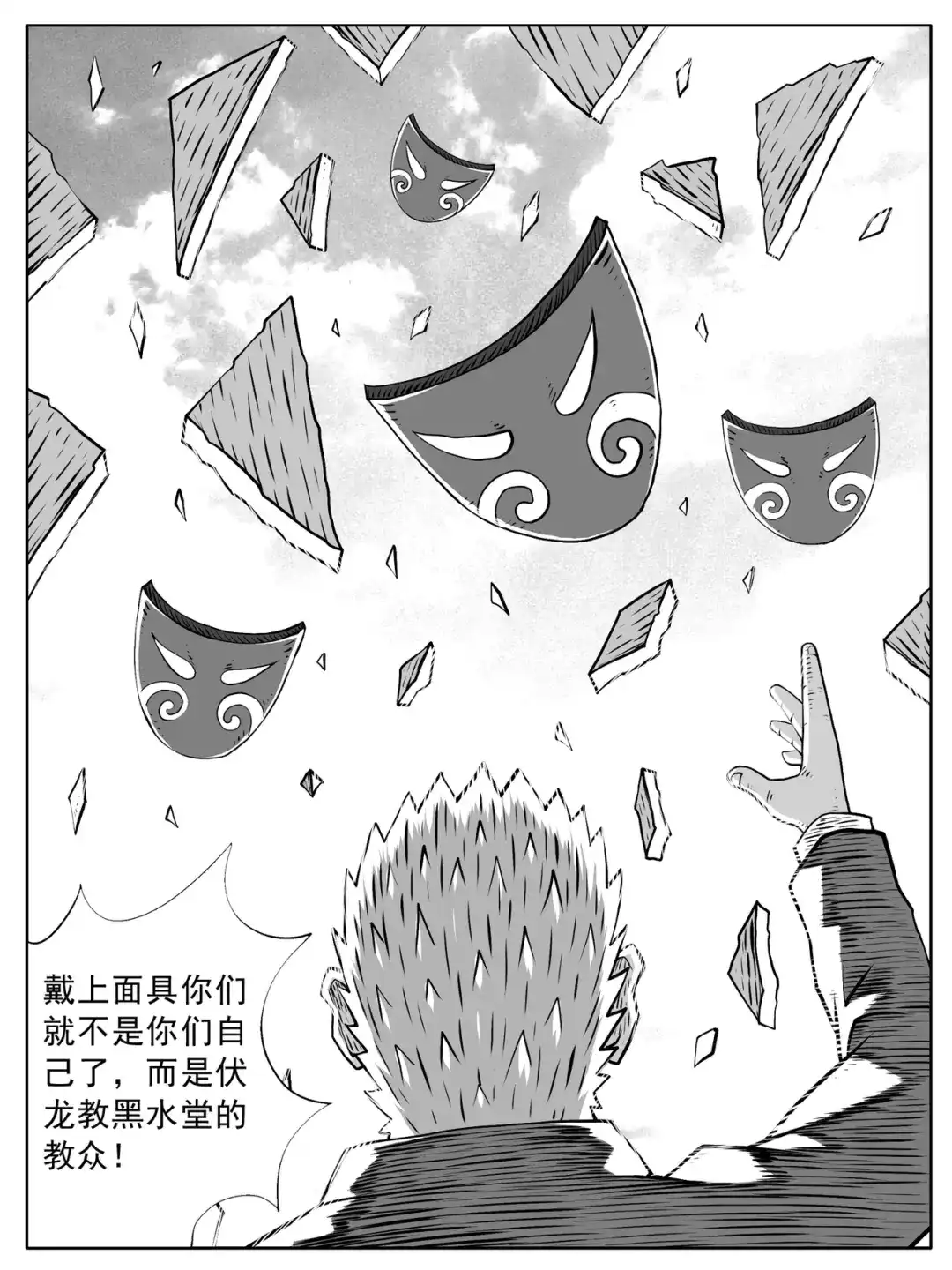 《修仙功成不必在我》第103回 第13页