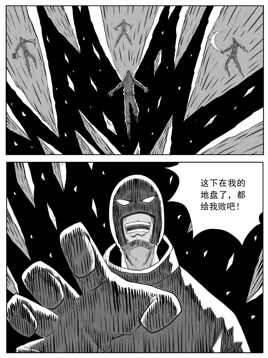 《修仙功成不必在我》第103回 第9页