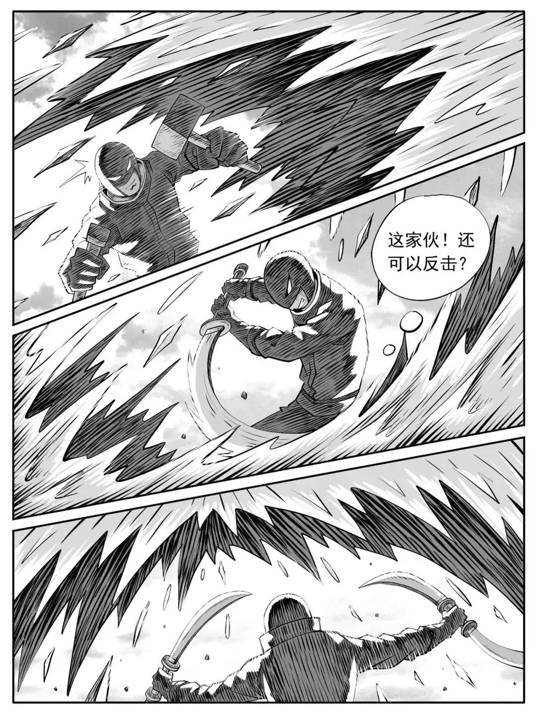 《修仙功成不必在我》第103回 第7页