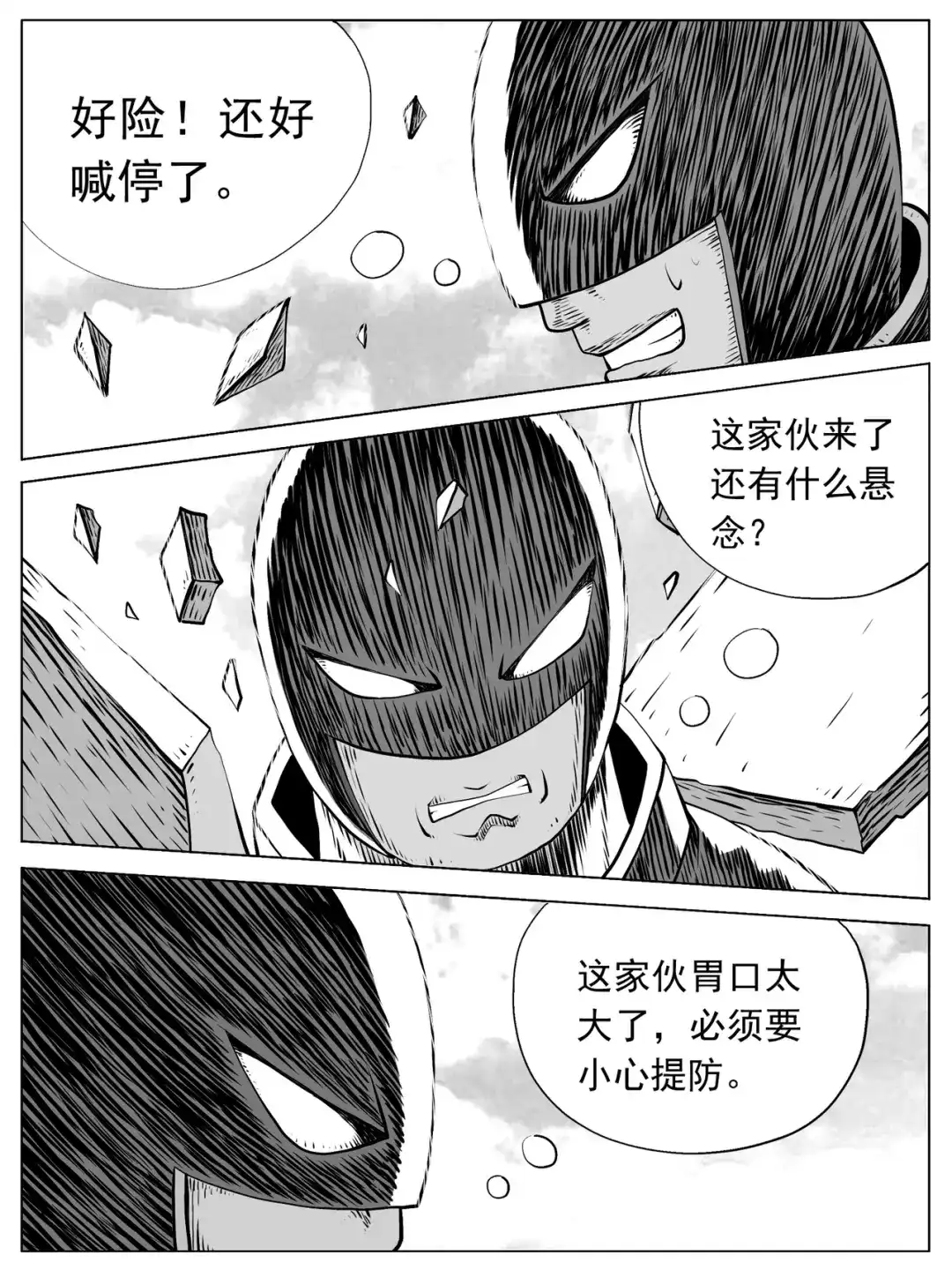 《修仙功成不必在我》第103回 第12页