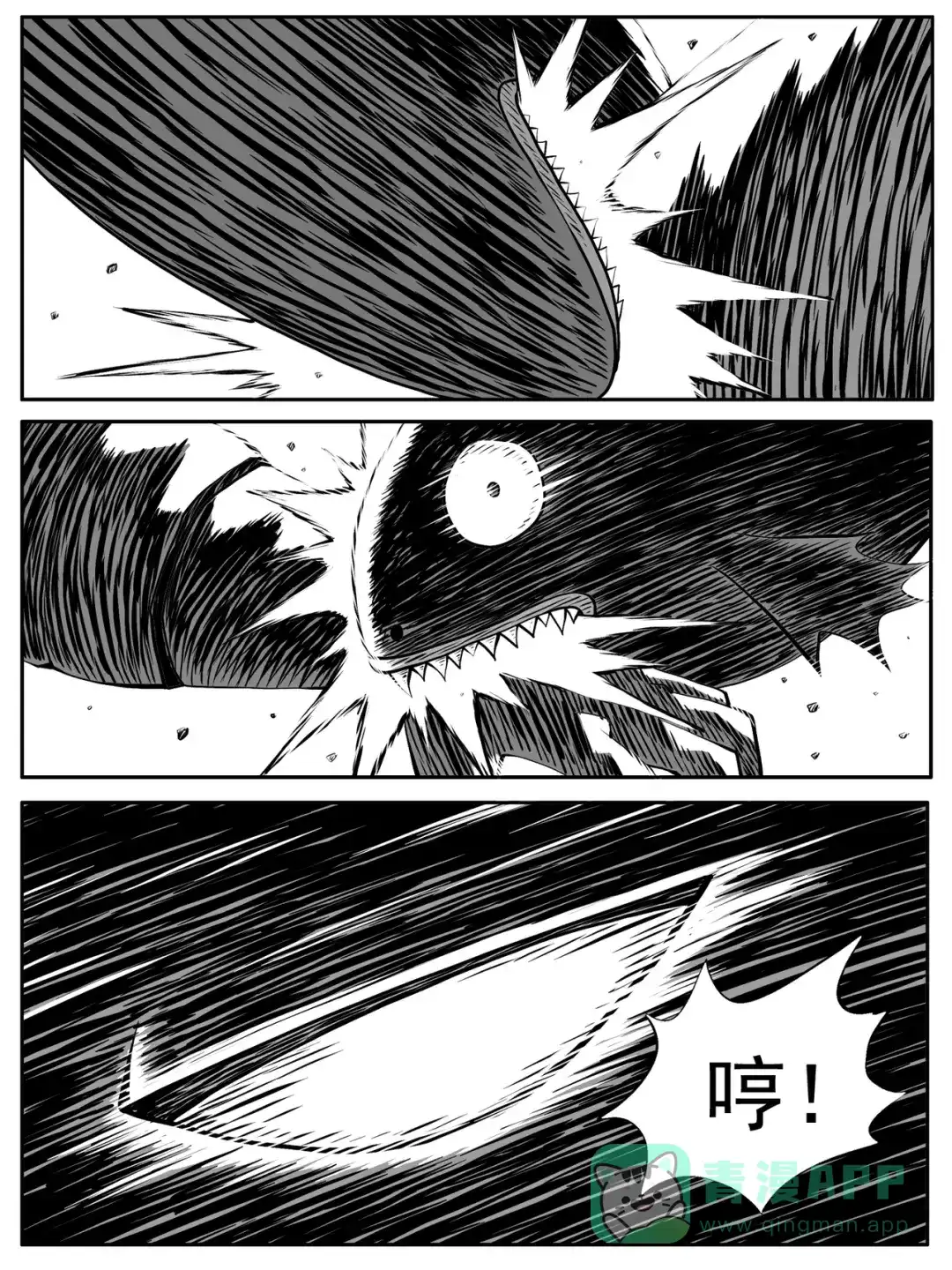 《修仙功成不必在我》第103回 第1页