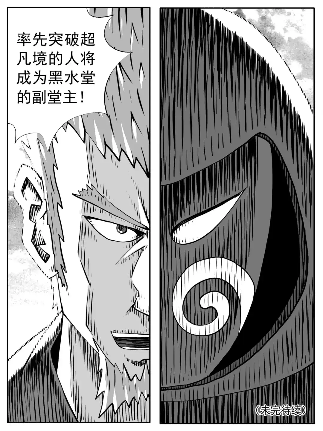 《修仙功成不必在我》第103回 第15页