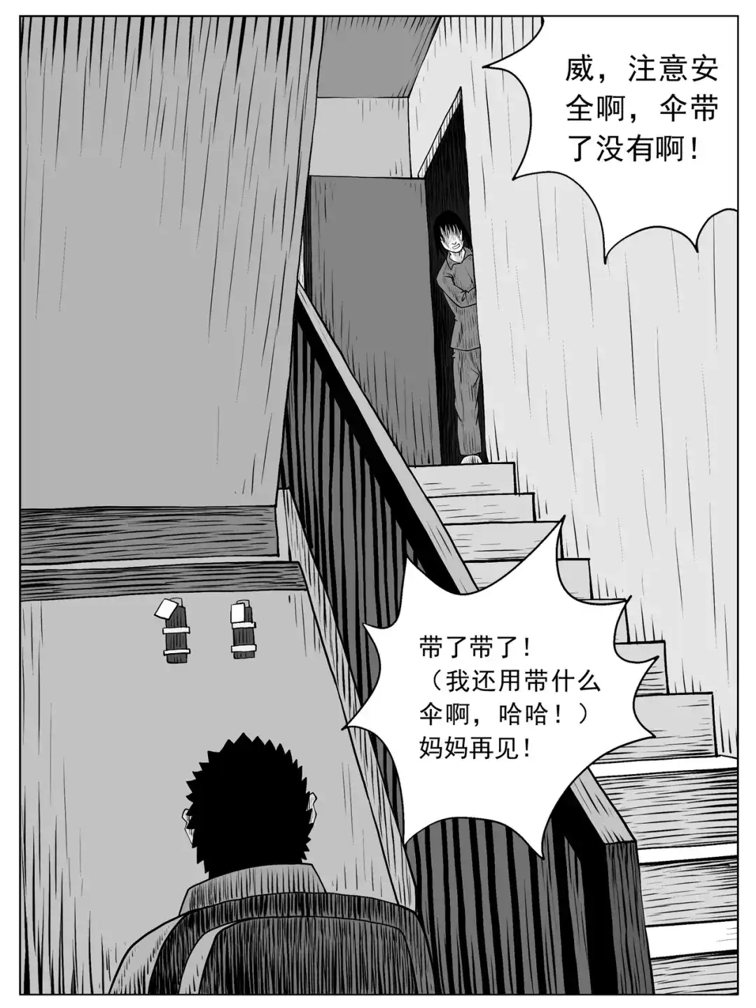 《修仙功成不必在我》第104回 第7页