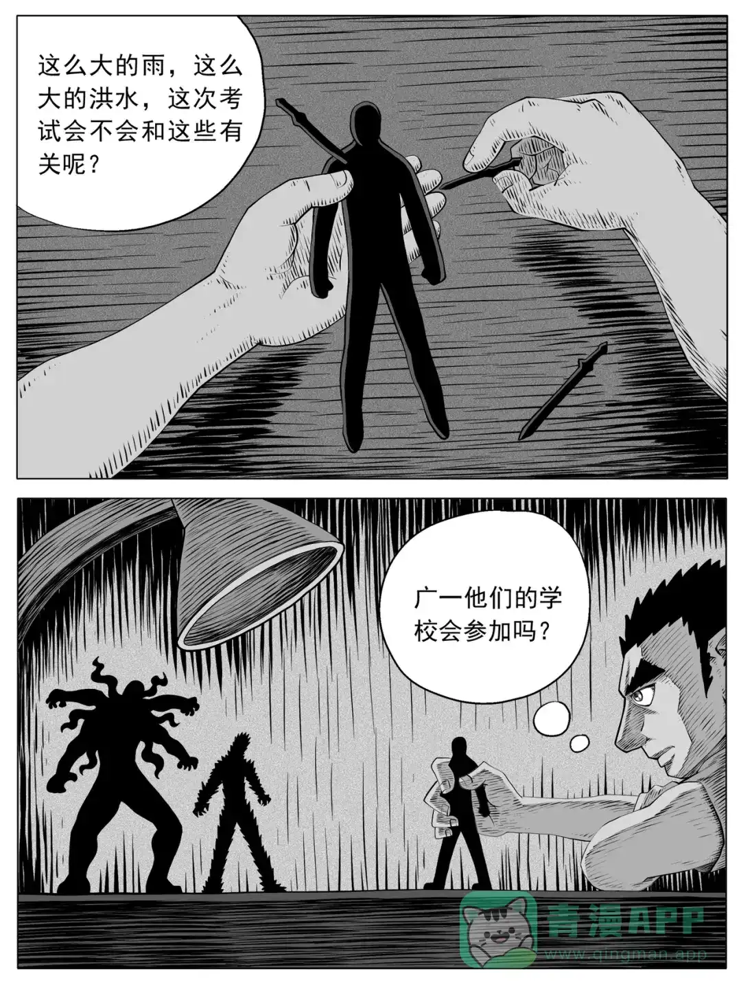 《修仙功成不必在我》第104回 第6页
