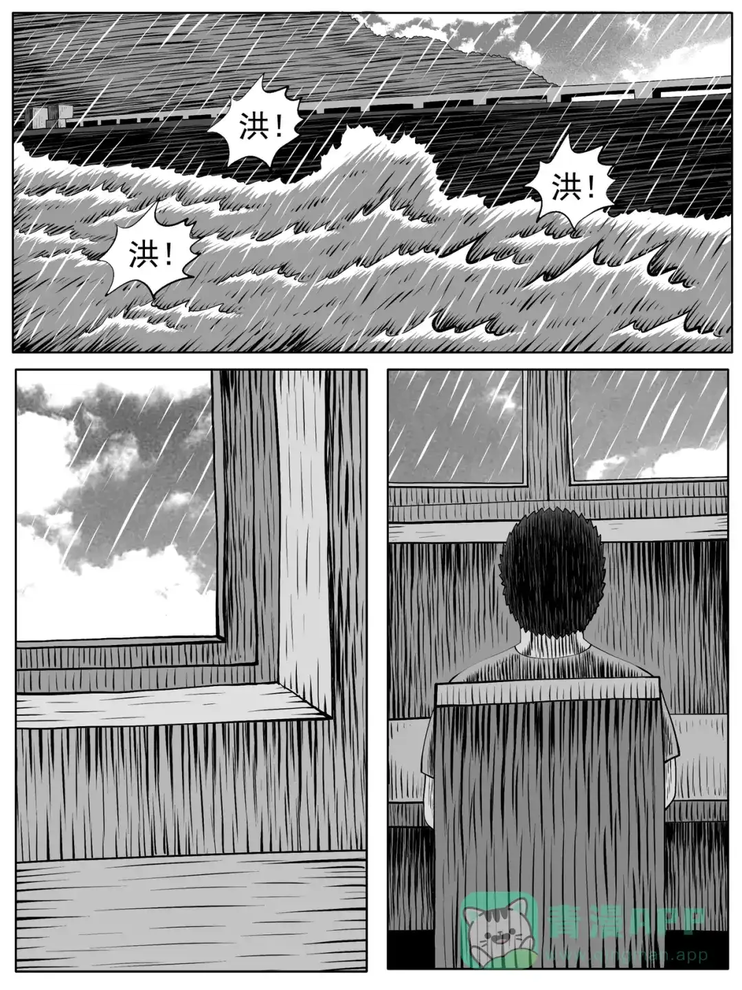 《修仙功成不必在我》第104回 第1页