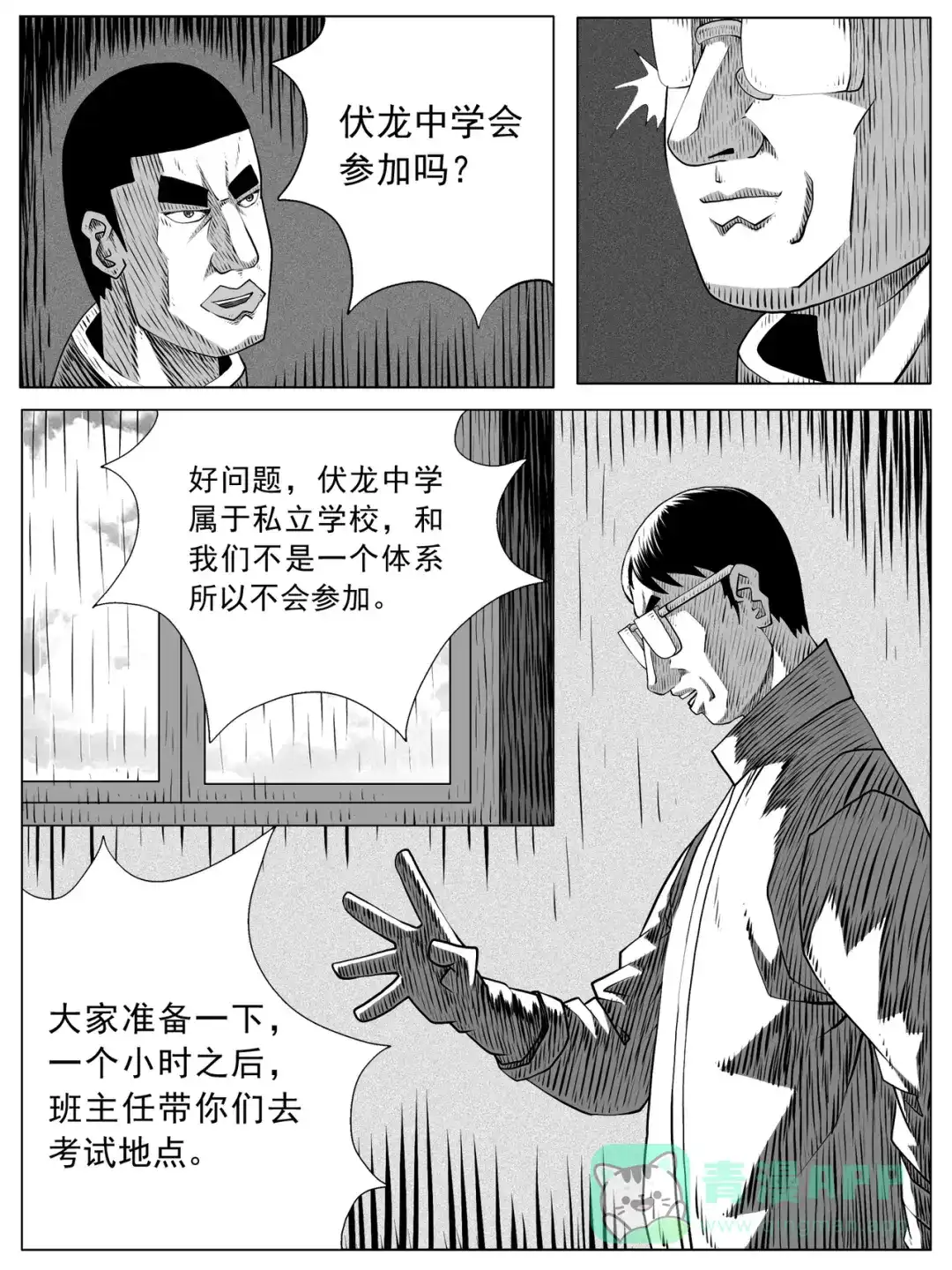 《修仙功成不必在我》第104回 第11页