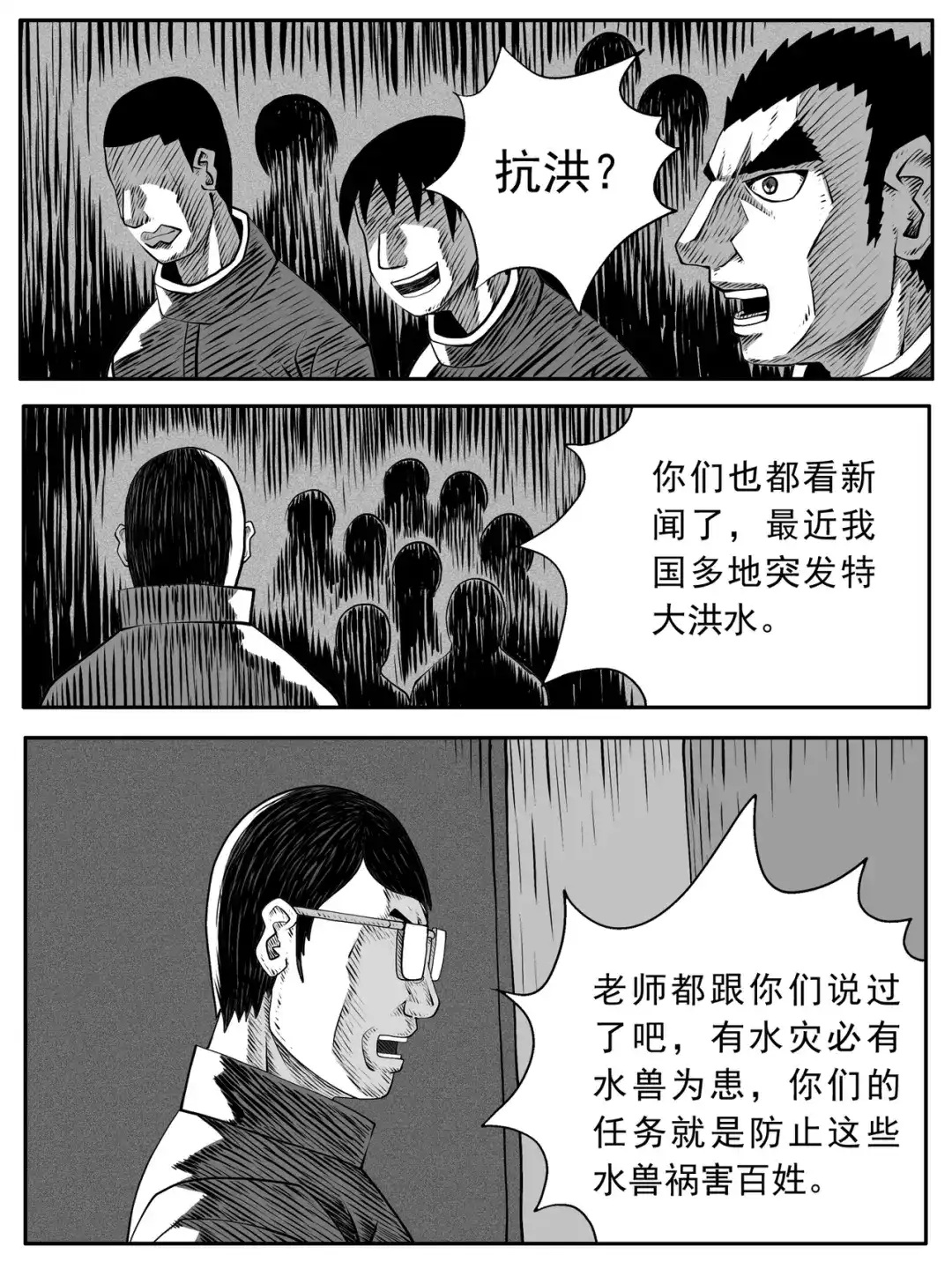 《修仙功成不必在我》第104回 第9页