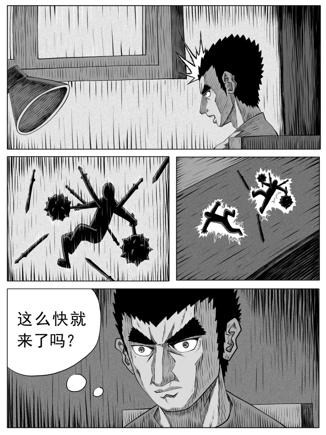 《修仙功成不必在我》第104回 第5页