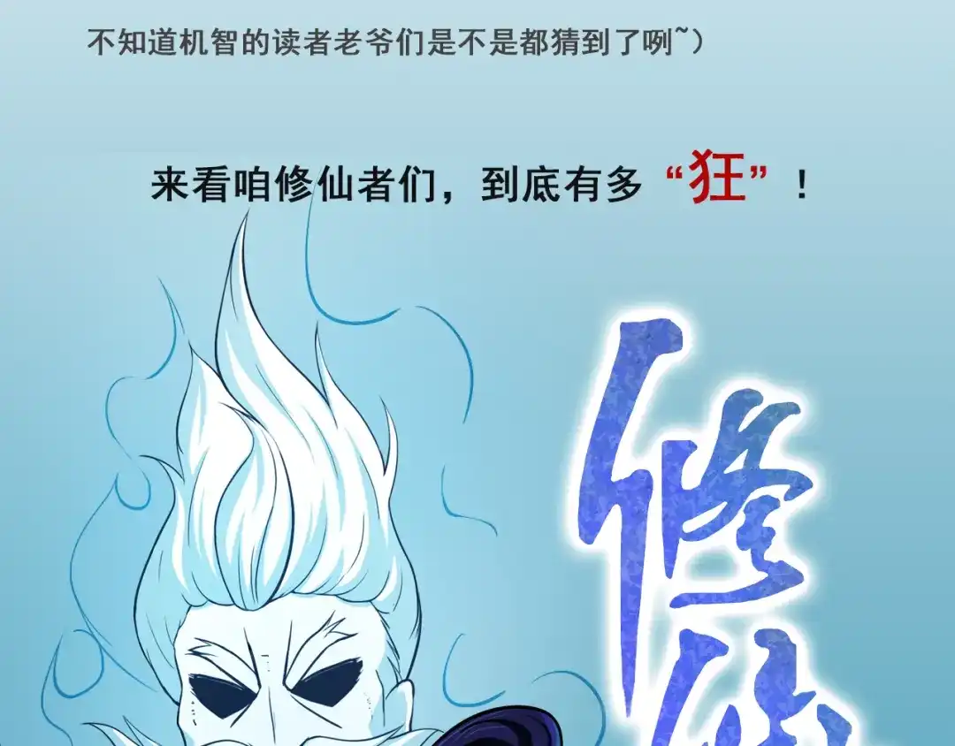 《修仙狂徒》《修仙狂徒》调整公告 第2页