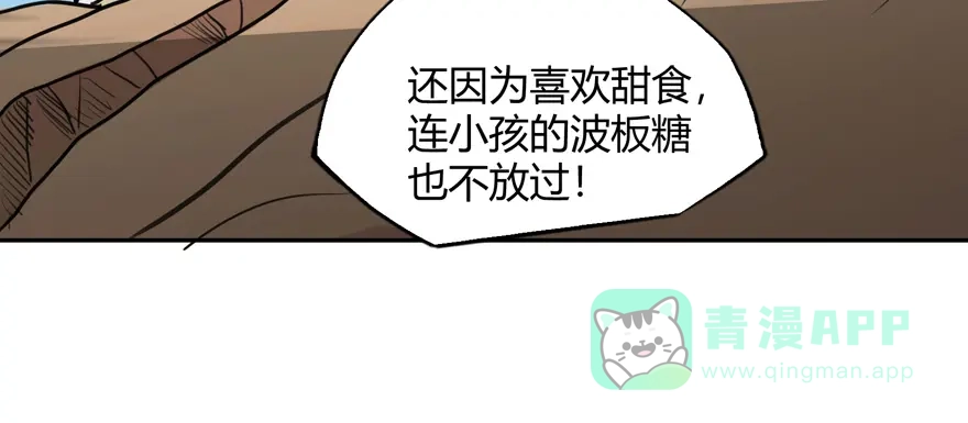 《修仙狂徒》第9话 弱者（下） 第36页