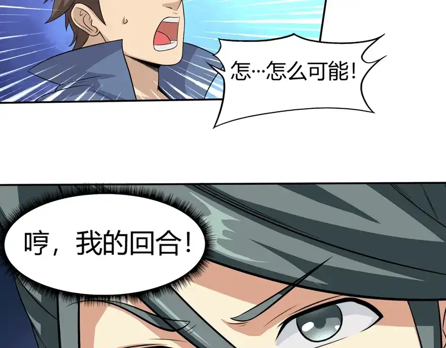 《修仙狂徒》第9话 弱者（下） 第45页