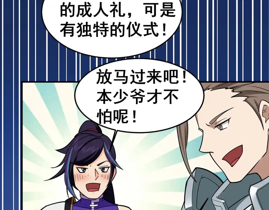《修仙狂徒》第97话 见兄长 第78页