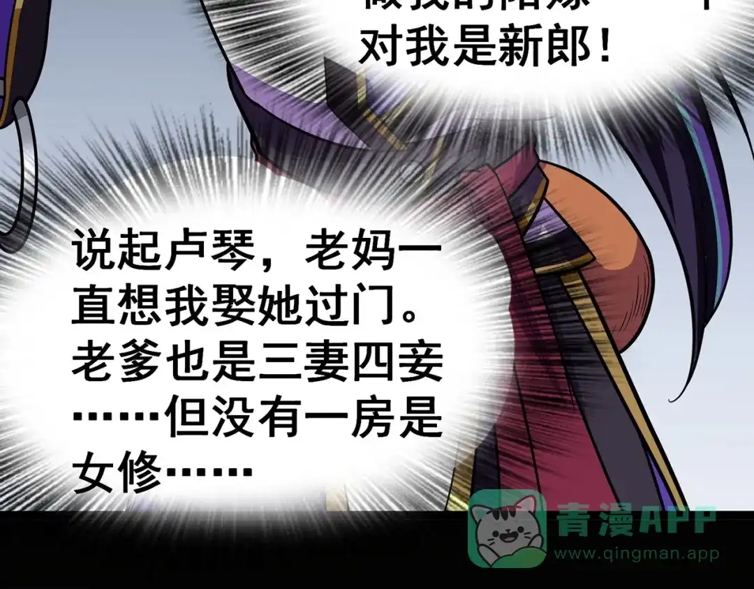 《修仙狂徒》第97话 见兄长 第66页