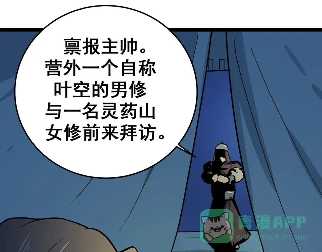 《修仙狂徒》第97话 见兄长 第11页