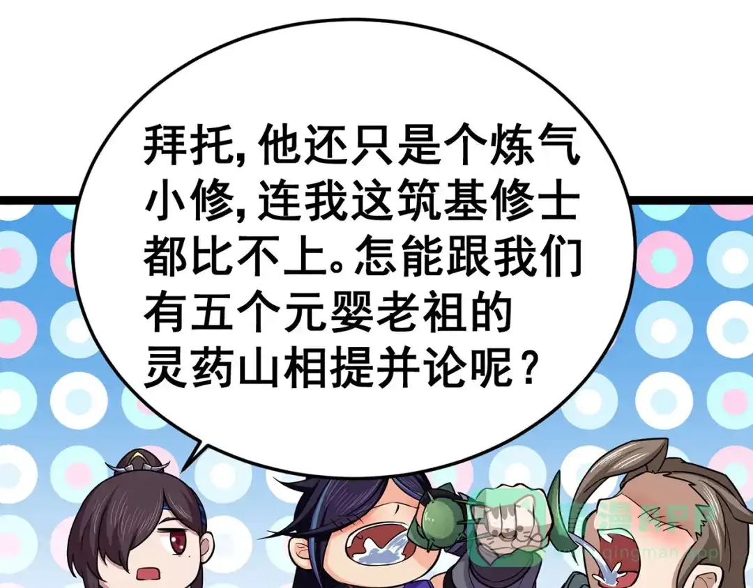 《修仙狂徒》第97话 见兄长 第51页