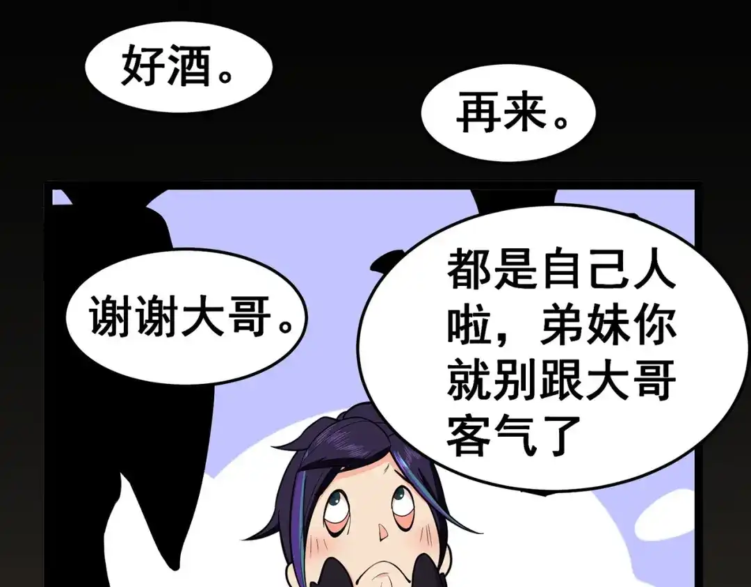《修仙狂徒》第97话 见兄长 第67页
