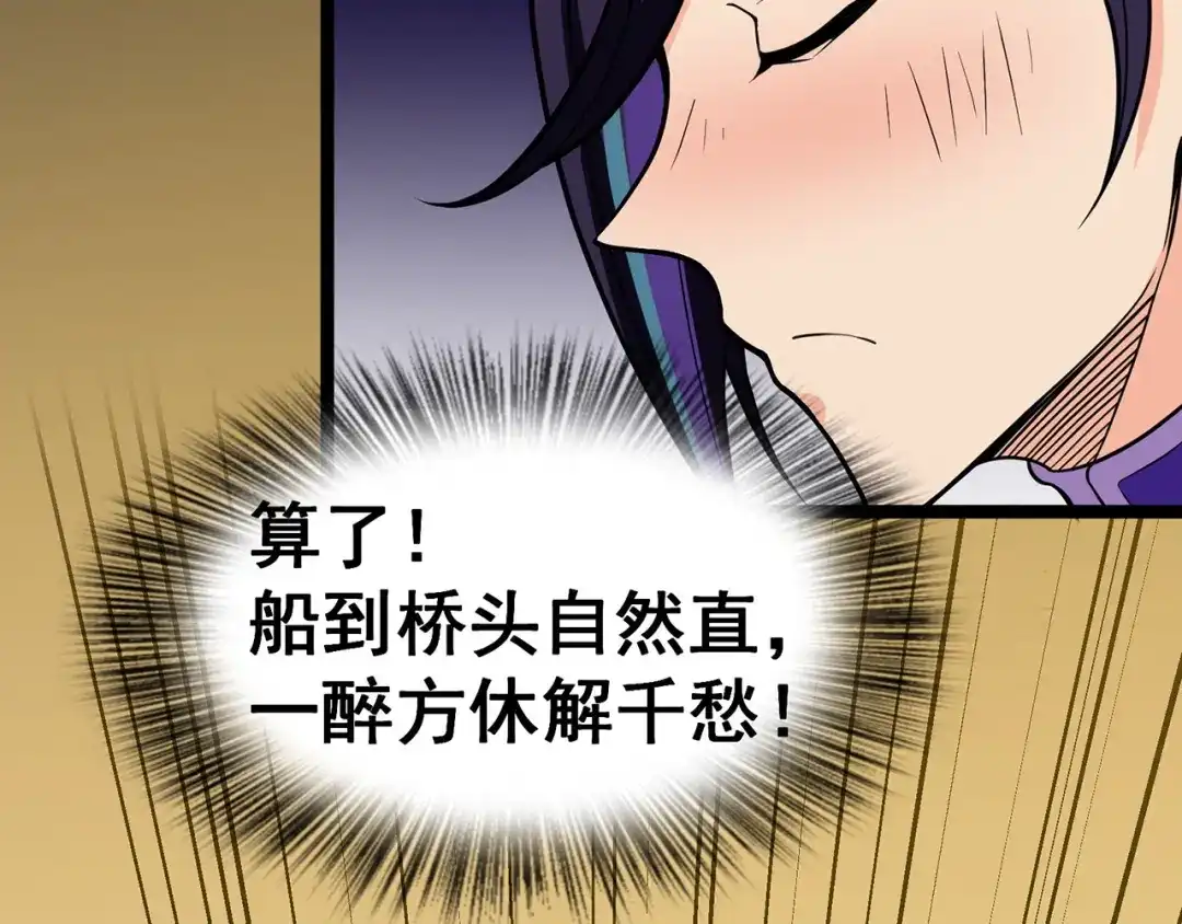 《修仙狂徒》第97话 见兄长 第69页