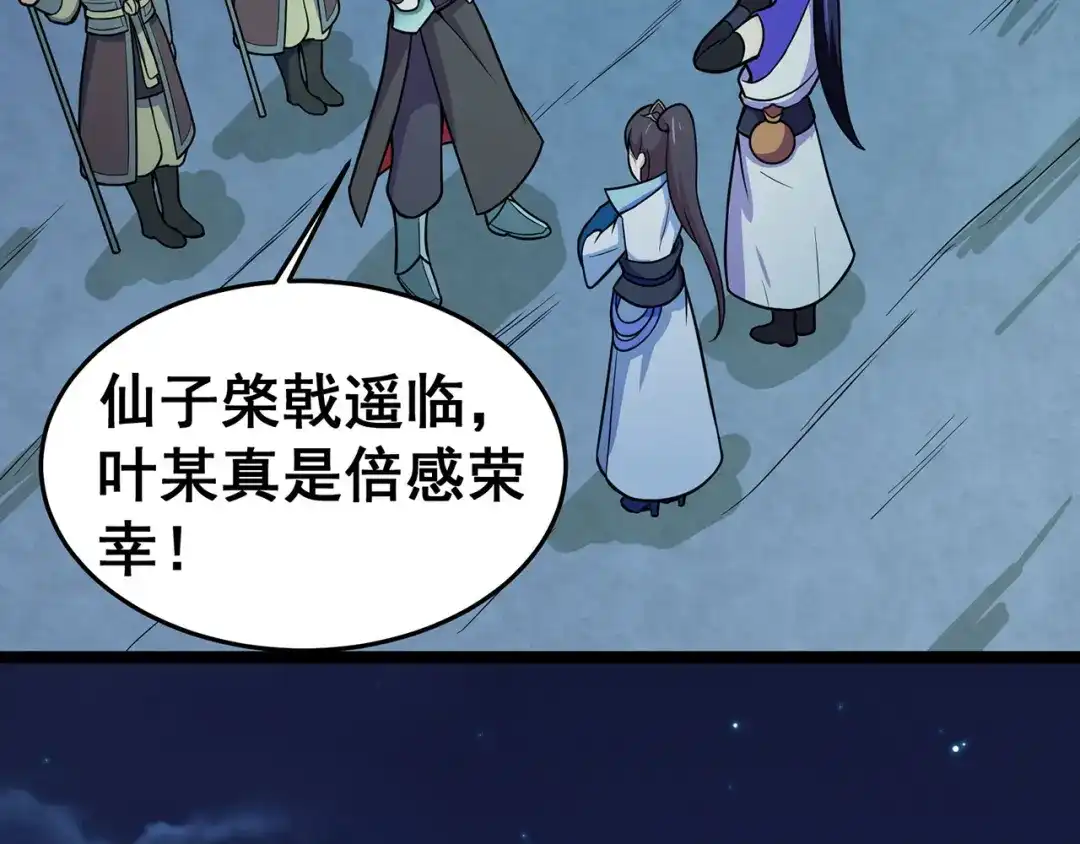 《修仙狂徒》第97话 见兄长 第17页