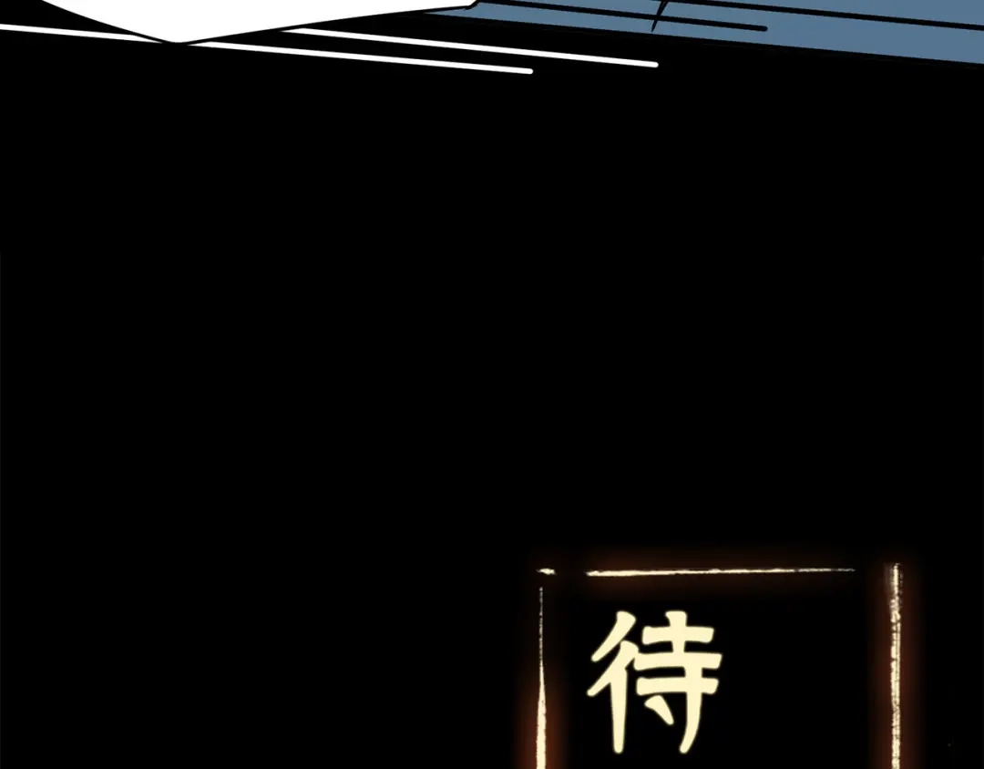 《修仙狂徒》第97话 见兄长 第88页