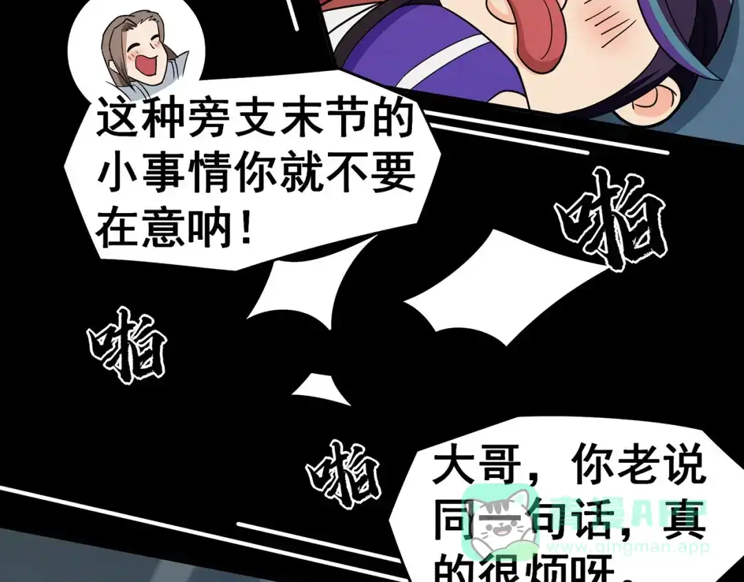 《修仙狂徒》第97话 见兄长 第86页