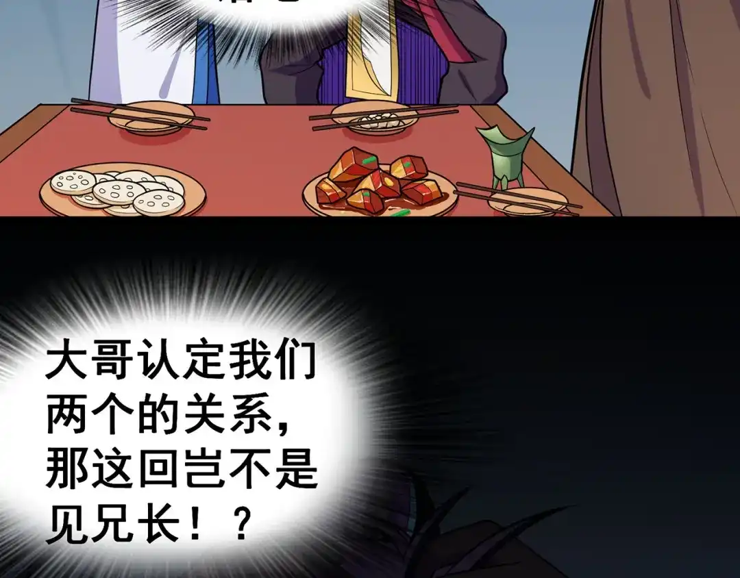 《修仙狂徒》第97话 见兄长 第64页