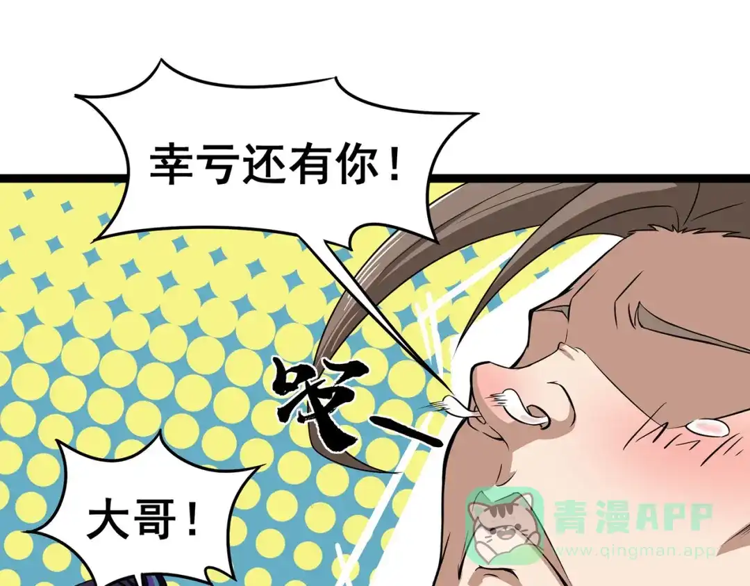 《修仙狂徒》第97话 见兄长 第41页