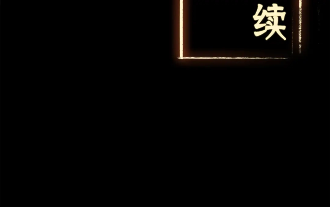 《修仙狂徒》第97话 见兄长 第89页