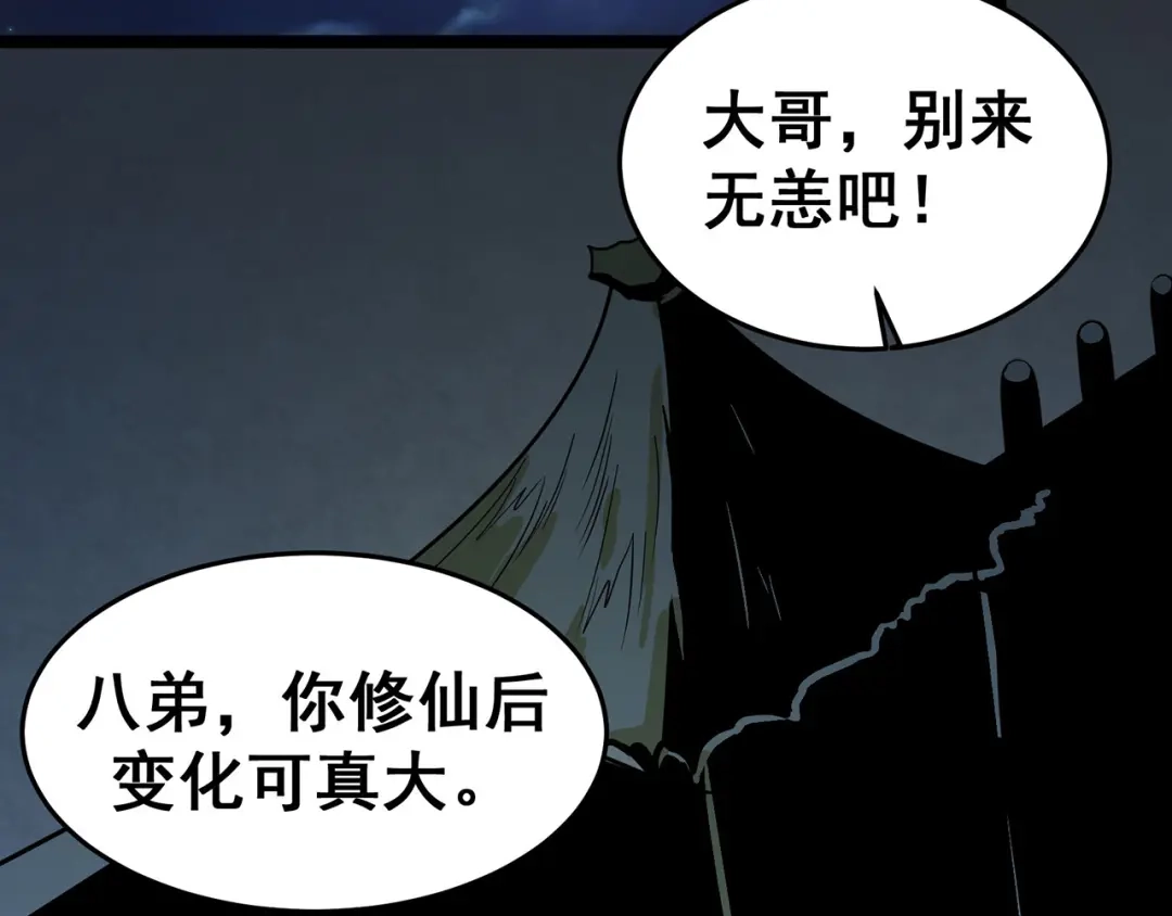《修仙狂徒》第97话 见兄长 第15页