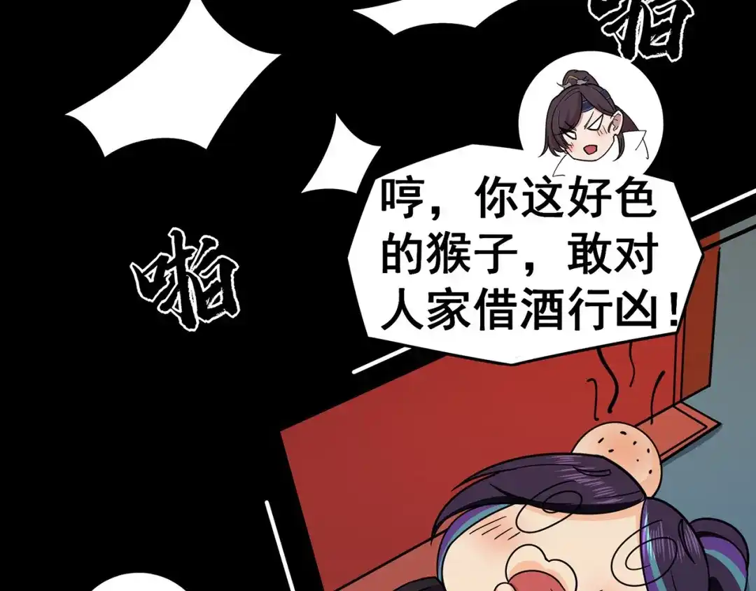 《修仙狂徒》第97话 见兄长 第85页