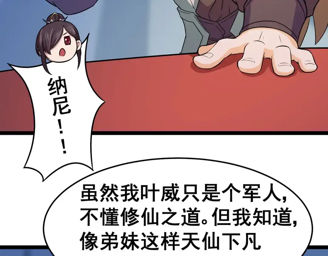 《修仙狂徒》第97话 见兄长 第54页