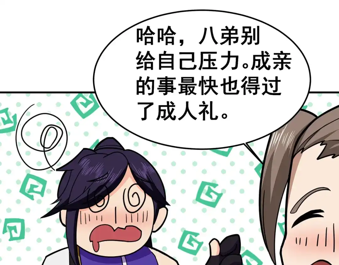 《修仙狂徒》第97话 见兄长 第75页