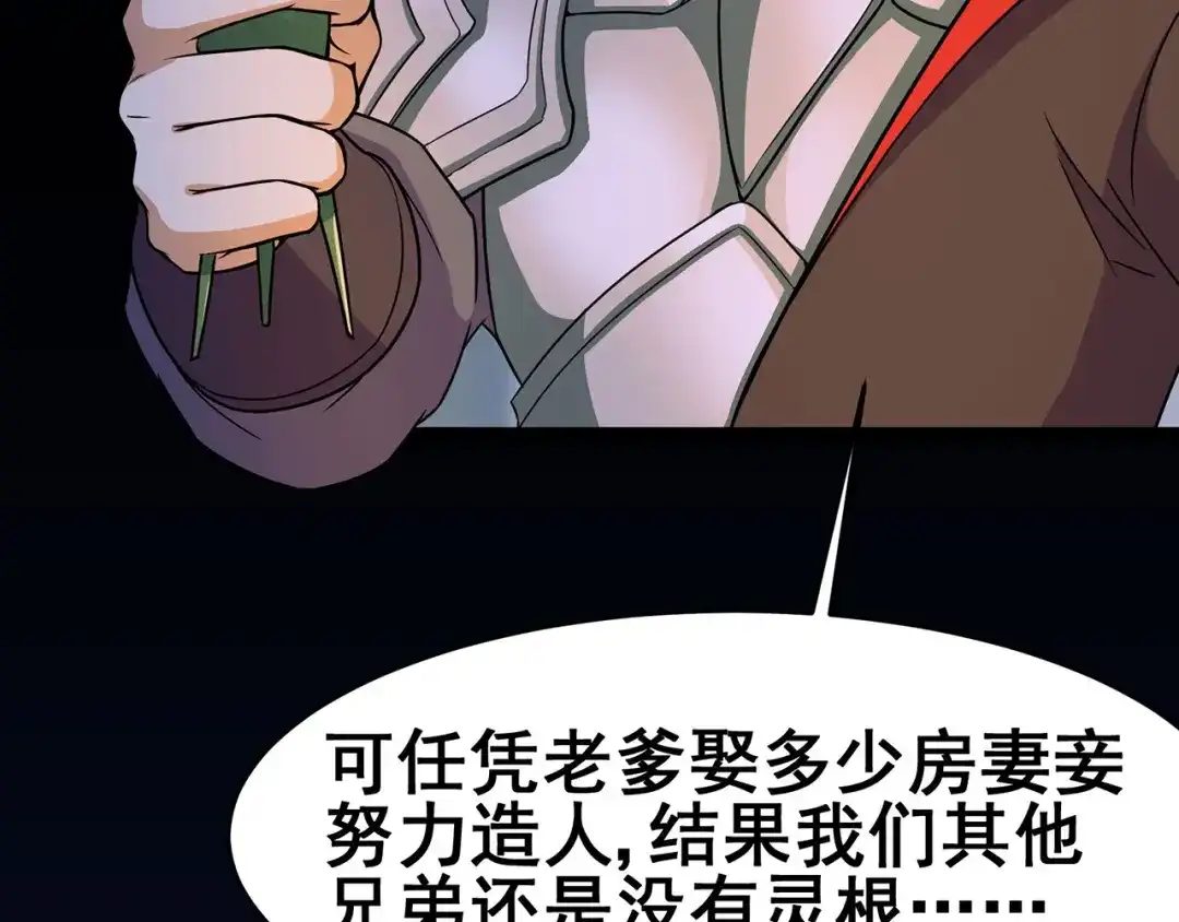 《修仙狂徒》第97话 见兄长 第37页