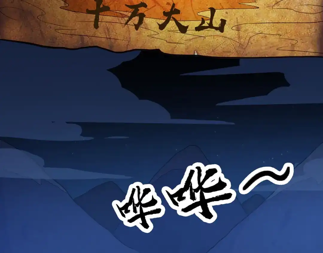 《修仙狂徒》第97话 见兄长 第4页