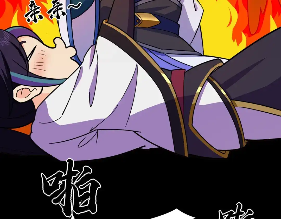《修仙狂徒》第97话 见兄长 第84页