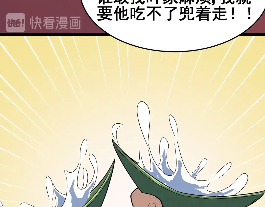 《修仙狂徒》第97话 见兄长 第48页