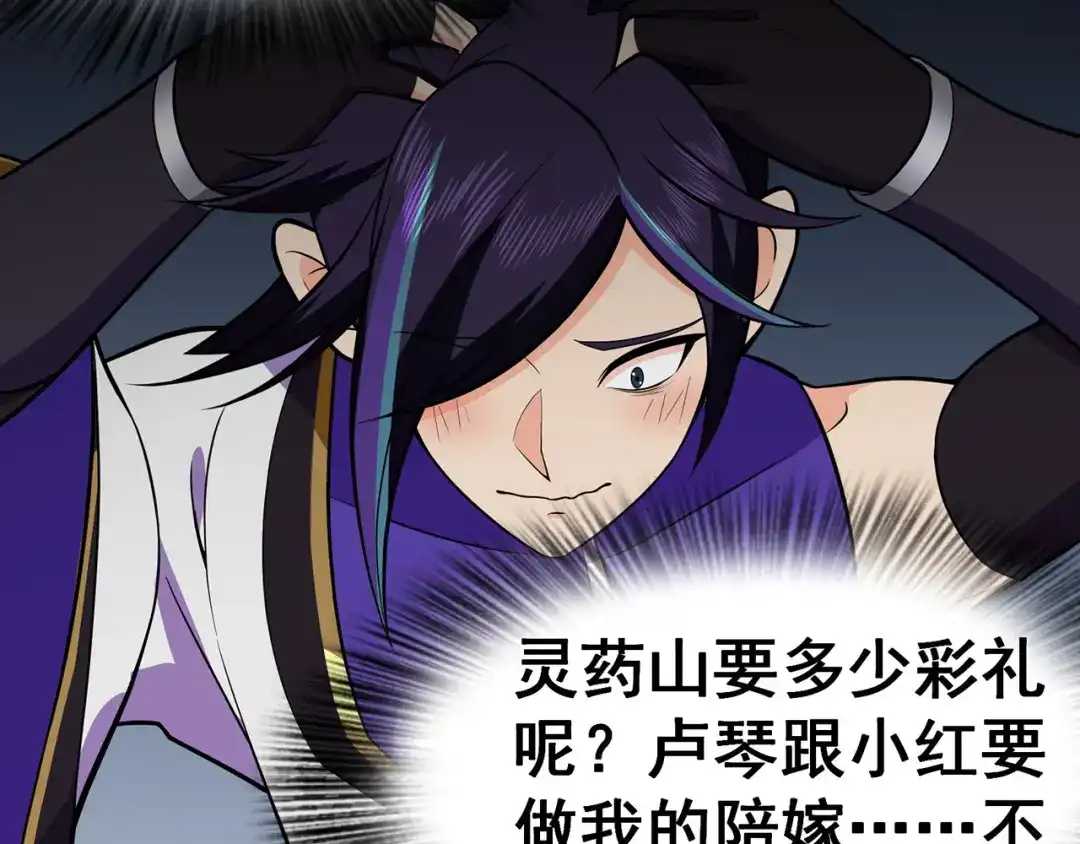 《修仙狂徒》第97话 见兄长 第65页