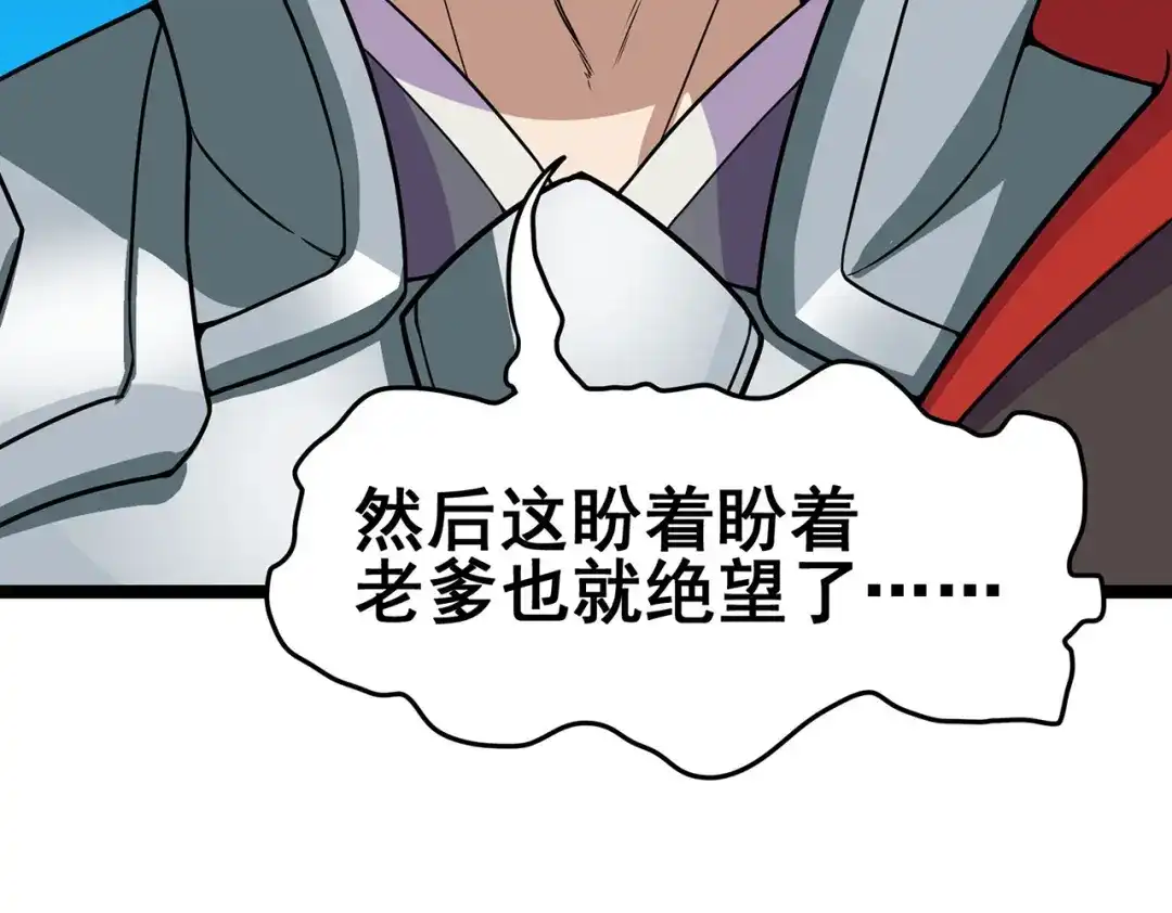 《修仙狂徒》第97话 见兄长 第40页