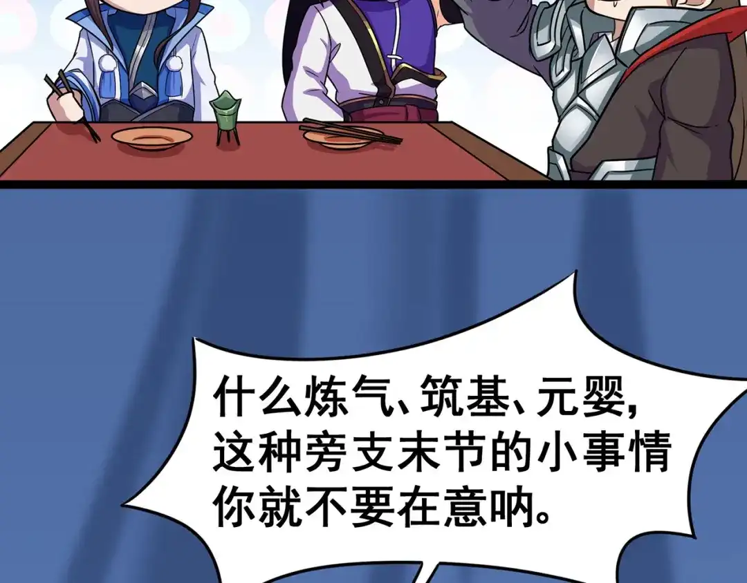 《修仙狂徒》第97话 见兄长 第52页