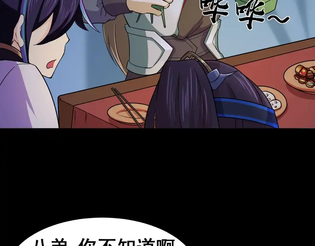 《修仙狂徒》第97话 见兄长 第35页