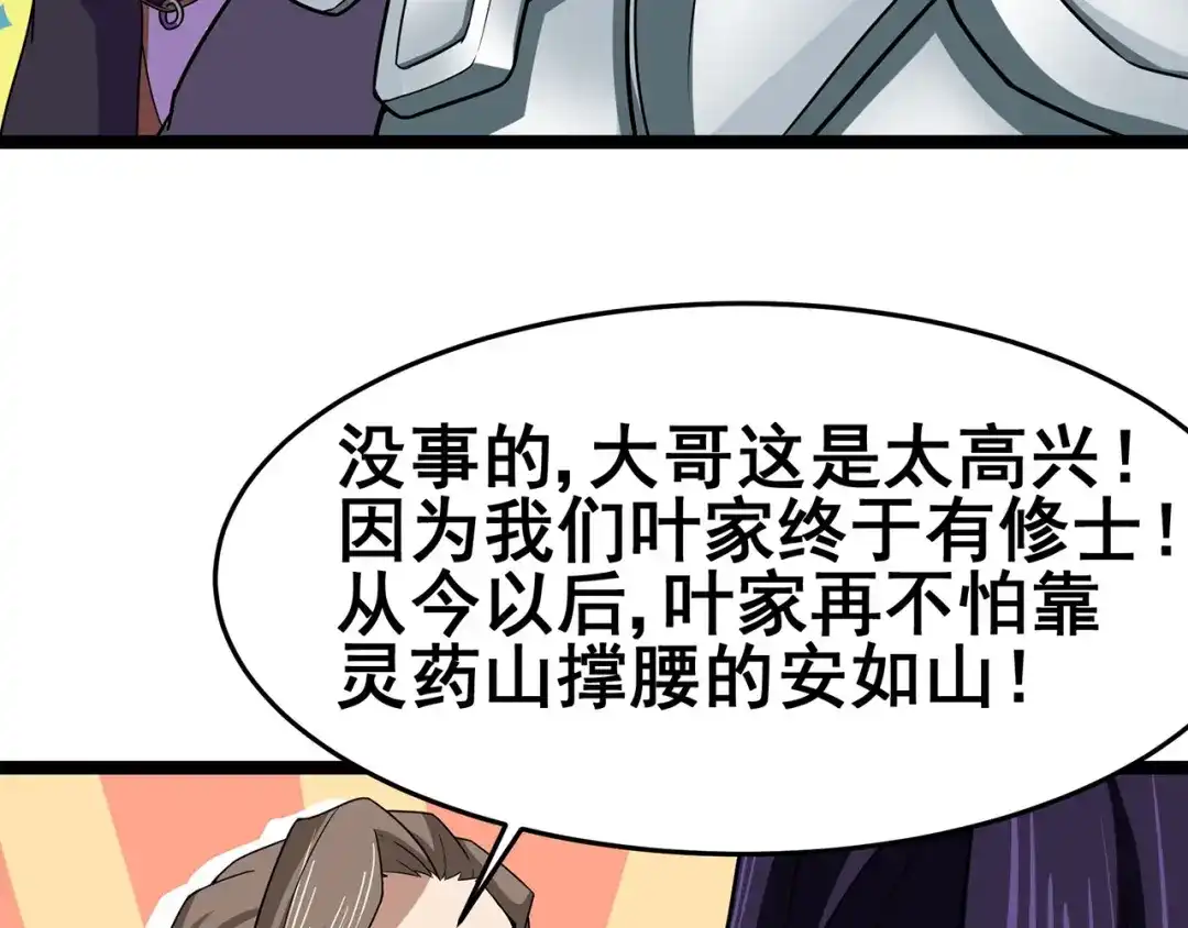 《修仙狂徒》第97话 见兄长 第43页
