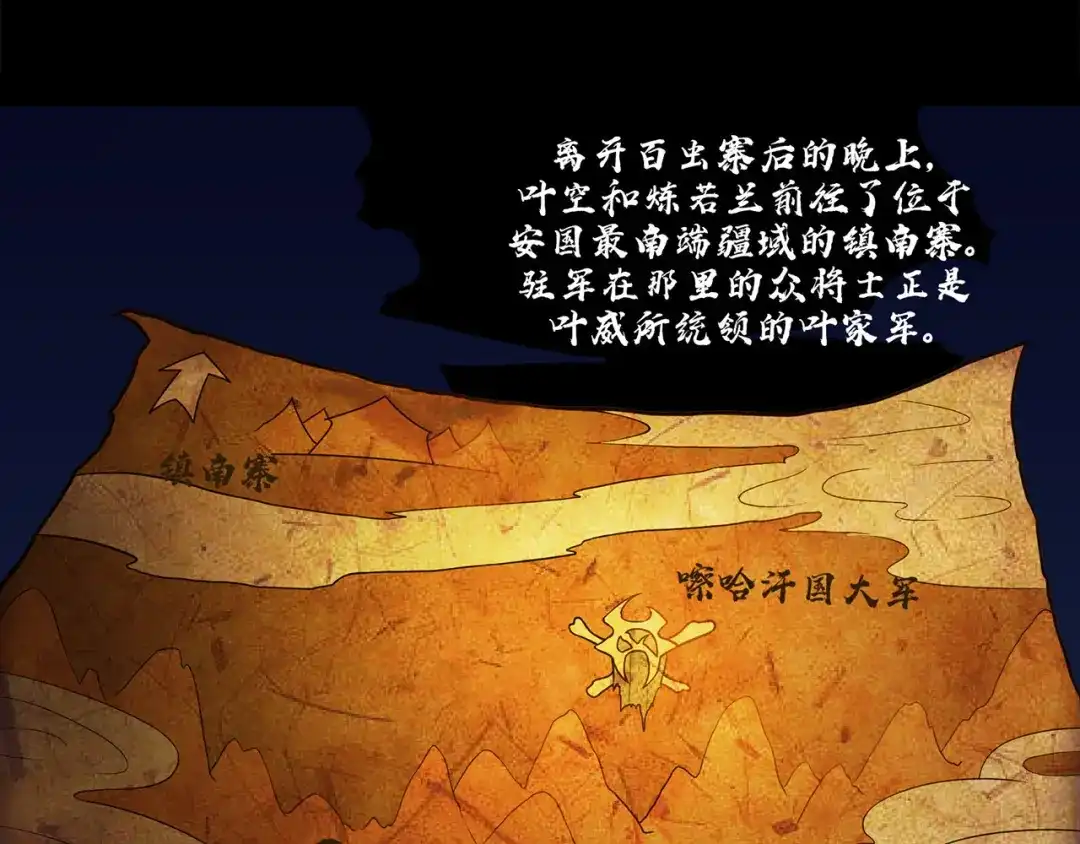 《修仙狂徒》第97话 见兄长 第3页