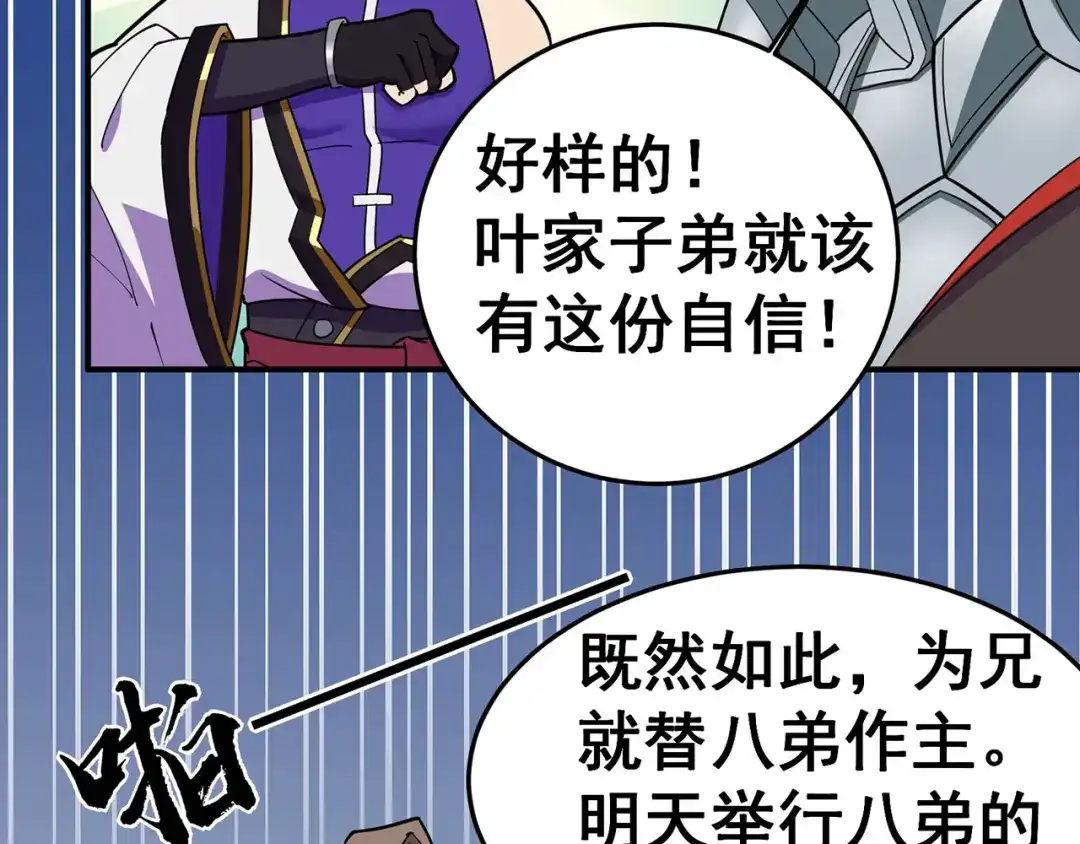 《修仙狂徒》第97话 见兄长 第79页