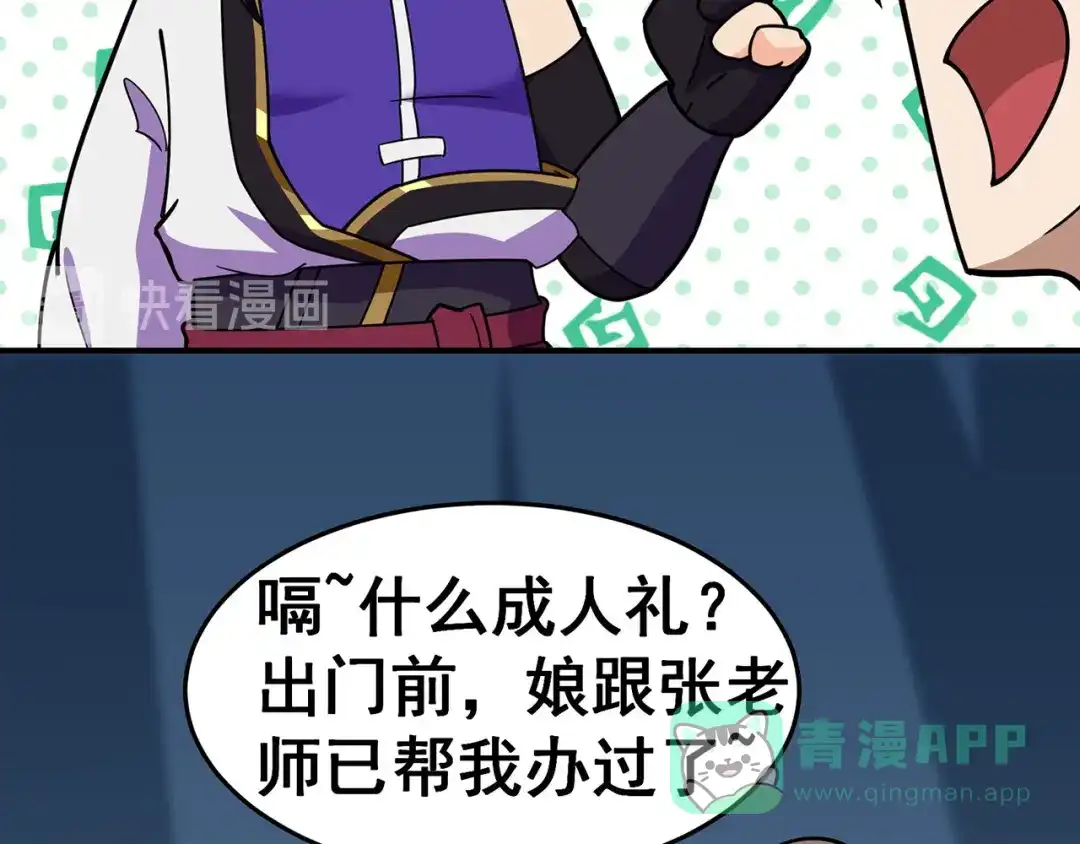 《修仙狂徒》第97话 见兄长 第76页