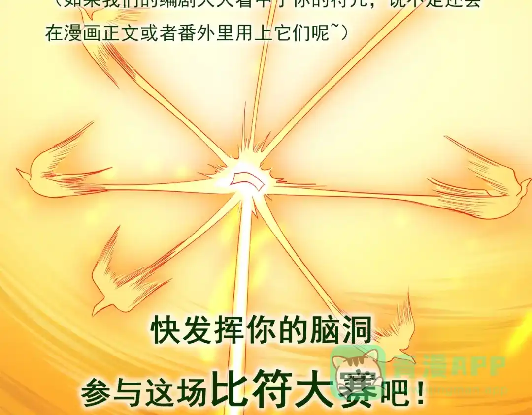 《修仙狂徒》第98话 成人礼 第81页